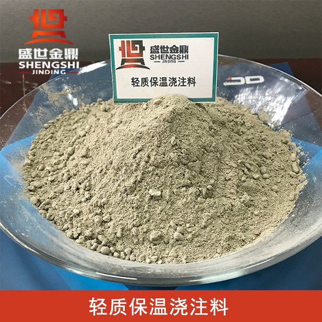 輕質(zhì)保溫澆注料優(yōu)勢特點